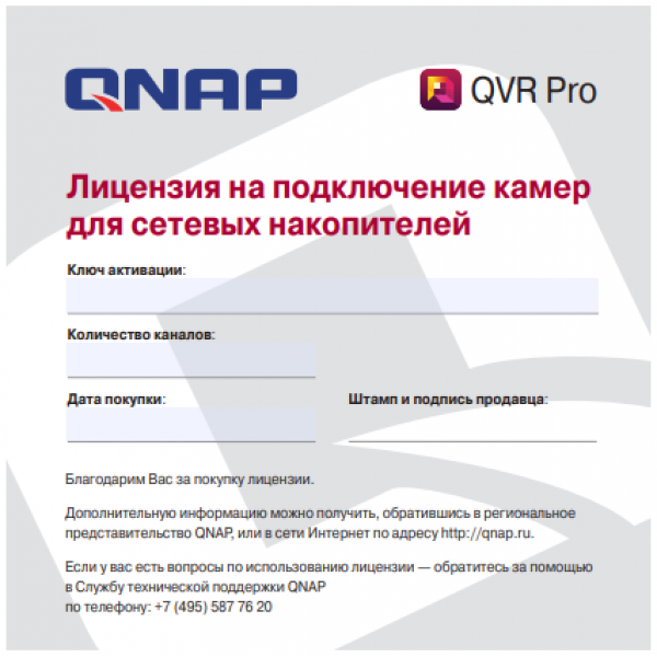 QNAP LIC-SW-QVRPRO-1CH-EI