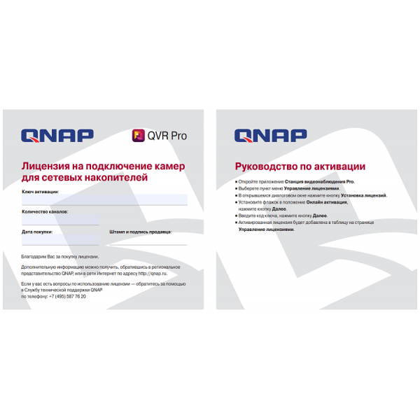 QNAP LIC-SW-QVRPRO-4CH-EI