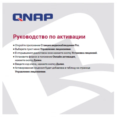 QNAP LIC-SW-SURVEILLANCE-4CH-EI QNAP LIC-SW-SURVEILLANCE-4CH-EI
